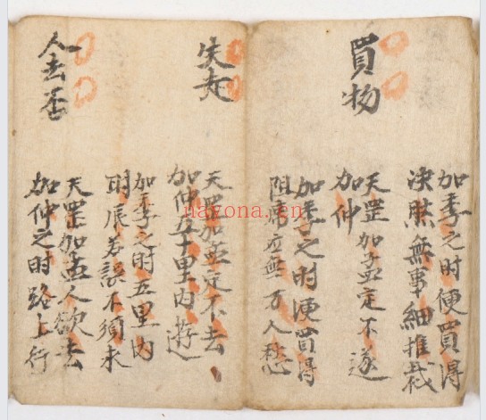 退步天罡六壬占诀附六壬大经31筒子页PDF