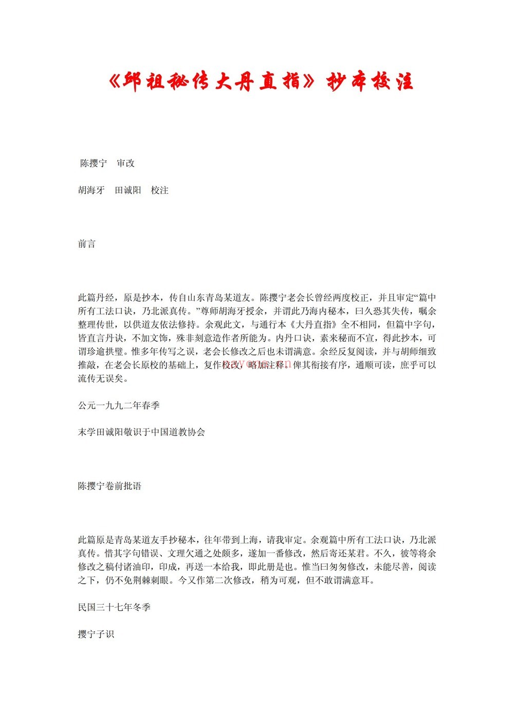 《邱处机秘传大丹直指》PDF电子书（2册PDF电子书）