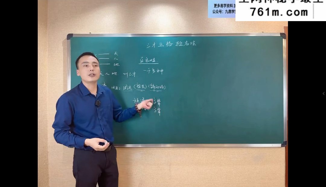 鸿林姓名与人生课程视频27集
