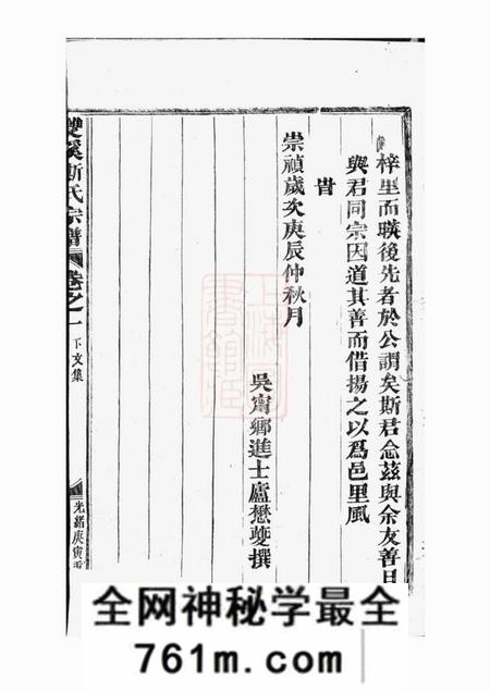 义乌双溪斯氏宗谱