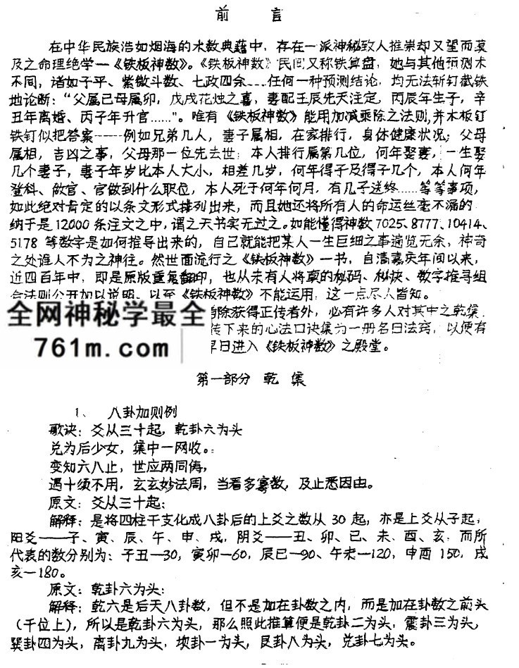 陈鼎龙正统铁版神数中级入门教材