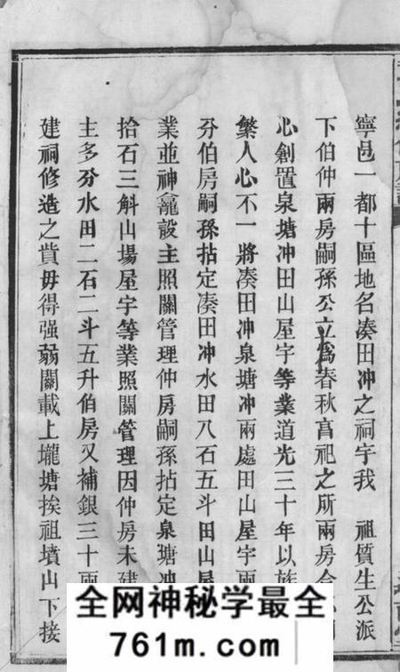 宁乡述古堂彭氏六修族谱十四卷
