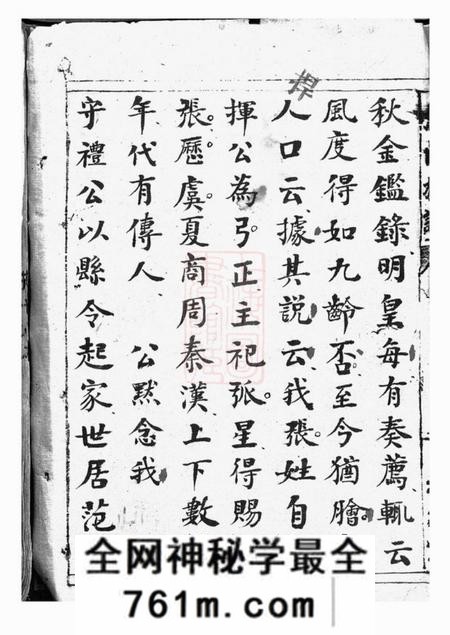 醴陵醴南围塘张氏族谱二十二卷首一卷