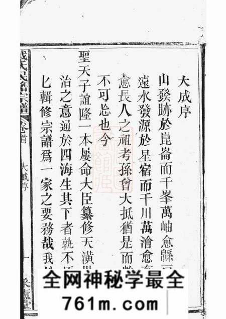 黄梅同德堂戢氏民籍宗谱八卷首一卷
