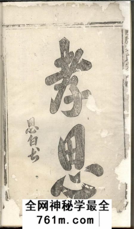 浙江南阳叶氏宗谱不分卷