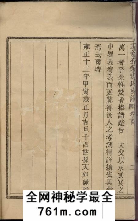 会稽重修登荣张氏族谱二十四卷首一卷