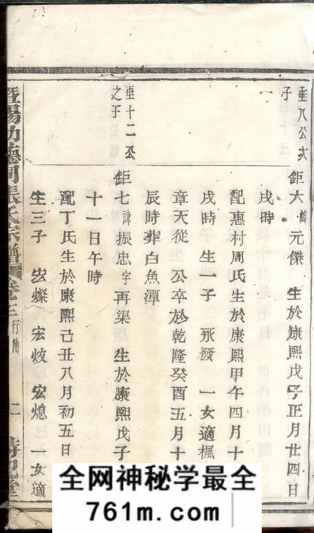 暨阳持纪堂暨阳功德司张氏宗谱