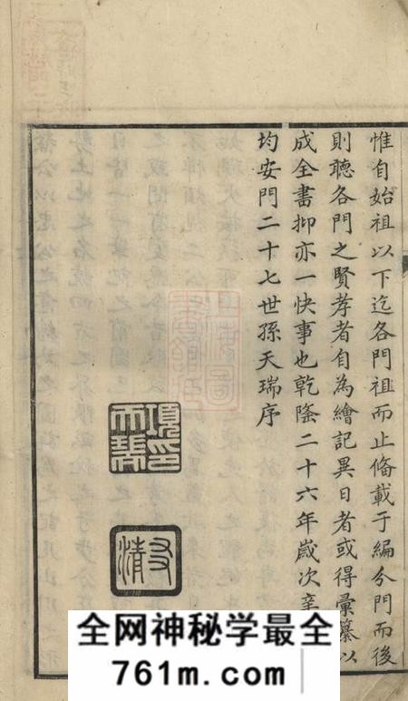歙县桂溪项氏墓图不分卷
