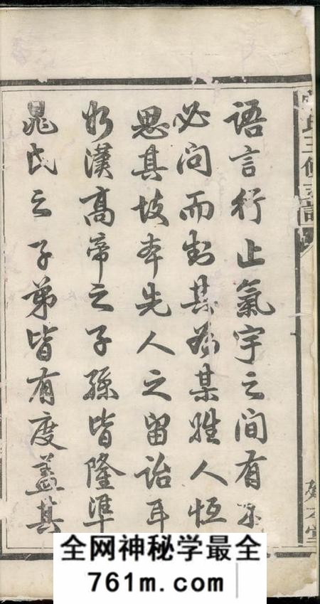宁乡建本堂张氏三修支谱十四卷首三卷