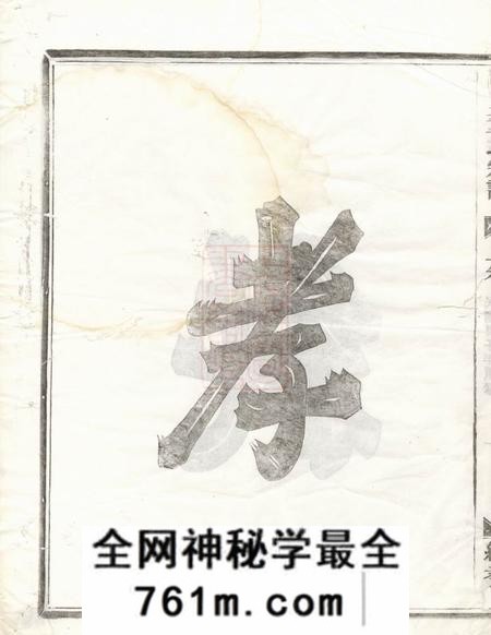 汤溪纯孝堂广川董氏宗谱五卷首一卷
