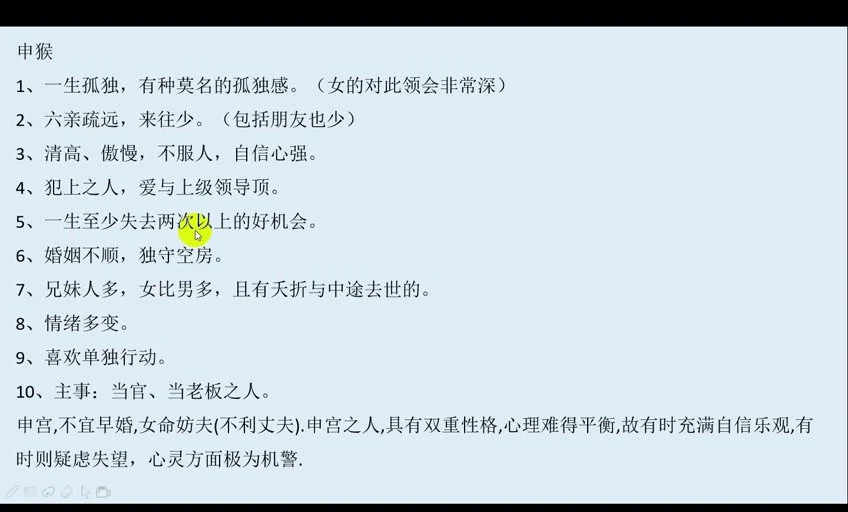 《八字干支信息学课程》视频33集