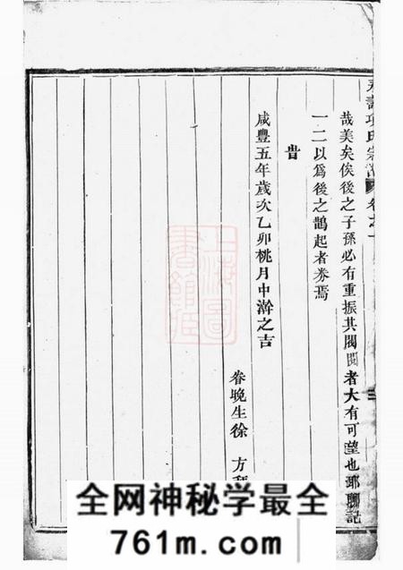 东阳永寿项氏宗谱四卷
