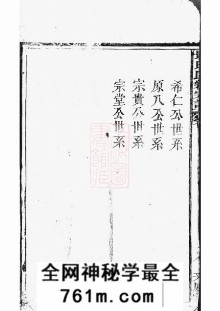 黄梅同德堂戢氏民籍宗谱八卷首一卷