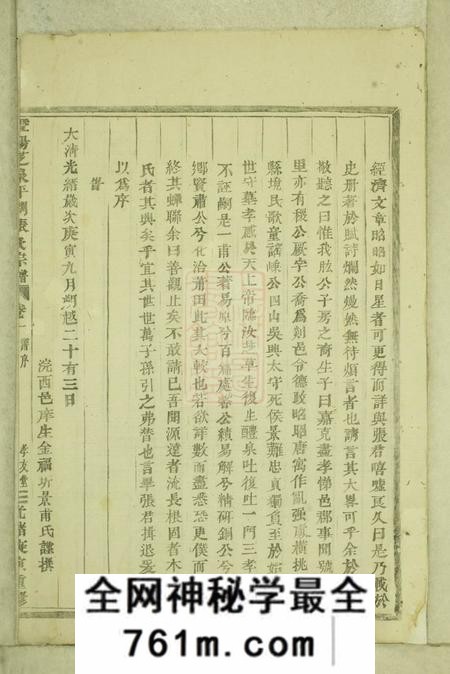 暨阳孝友堂暨阳芝泉平阔张氏宗谱十四卷