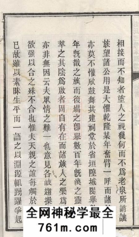 长沙两仪堂彭氏三修本源谱