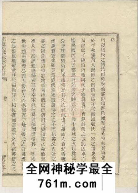 慈溪永思堂慈东马径张氏宗谱十卷首一卷末一卷