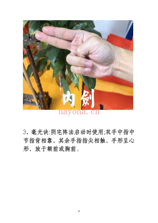 阴阳阵法奇书斗罡阵法全书189页PDF 道家阵法