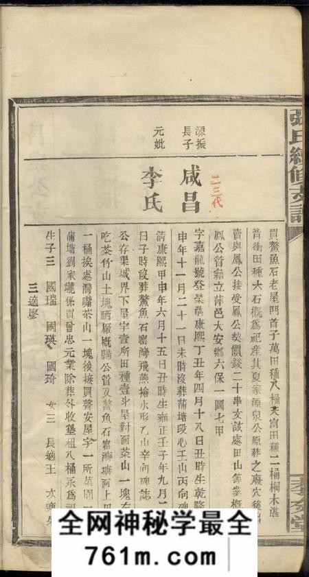 孝友堂张氏续修支谱