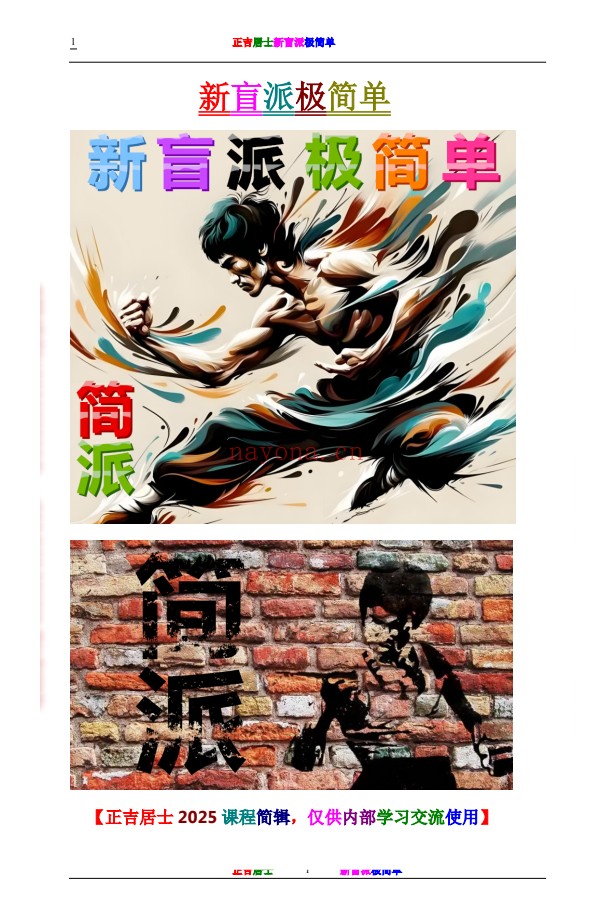 正吉居士新盲派极简单288页PDF 盲派命理
