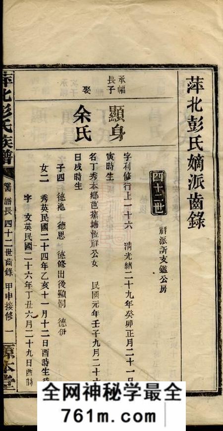 萍乡源本堂萍北彭氏族谱