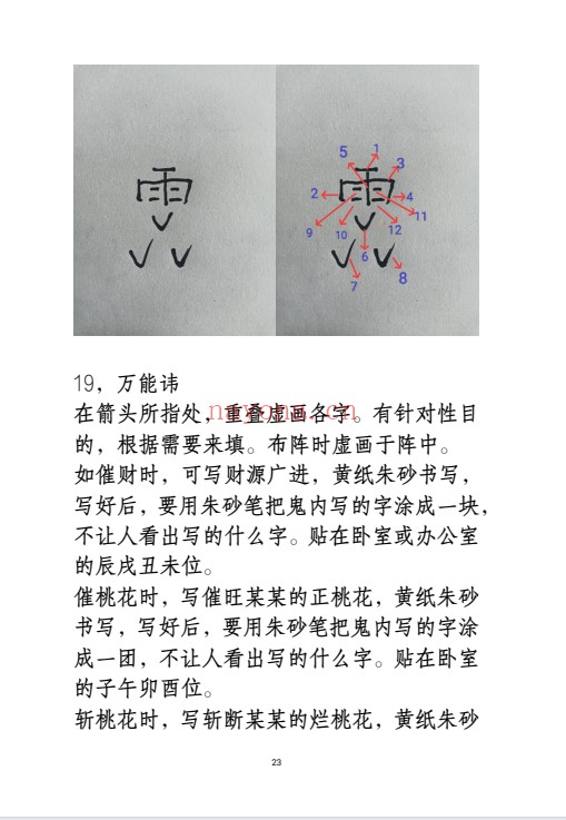 阴阳阵法奇书斗罡阵法全书189页PDF 道家阵法