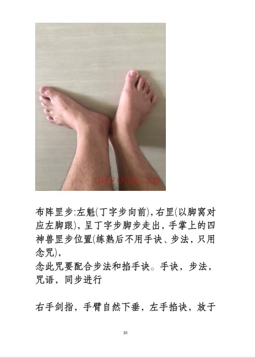阴阳阵法奇书斗罡阵法全书189页PDF 道家阵法