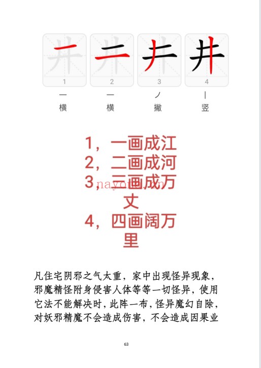 阴阳阵法奇书斗罡阵法全书189页PDF 道家阵法