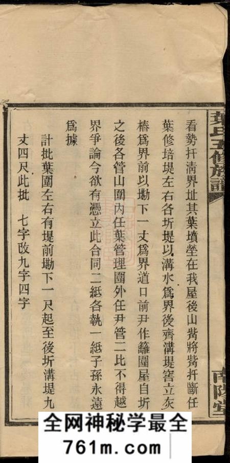 南阳堂叶氏五修族谱