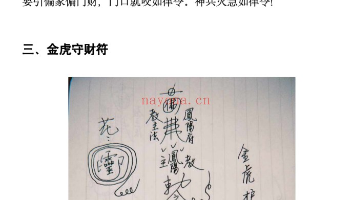 莲华藏倾莲池凤阳五虎视频+课件 道家秘法