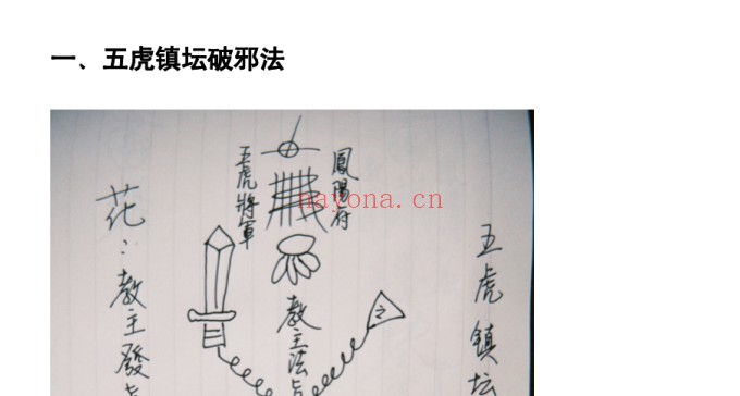 莲华藏倾莲池凤阳五虎视频+课件 道家秘法