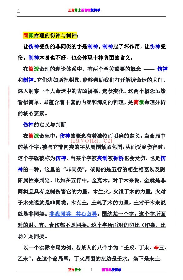 正吉居士新盲派极简单288页PDF 盲派命理