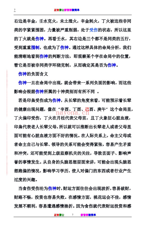 正吉居士新盲派极简单288页PDF 盲派命理