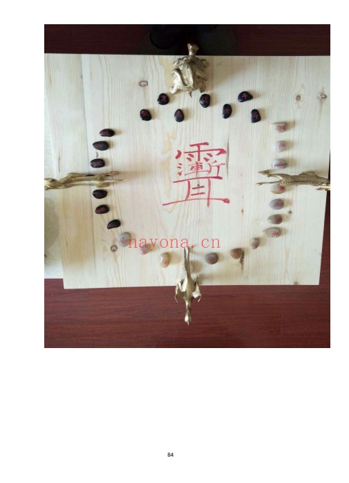 阴阳阵法奇书斗罡阵法全书189页PDF 道家阵法