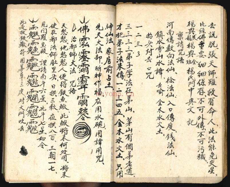 先天大法部茅山邪法古本42页PDF 茅山秘法