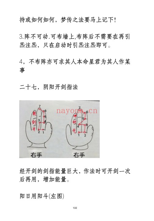 阴阳阵法奇书斗罡阵法全书189页PDF 道家阵法