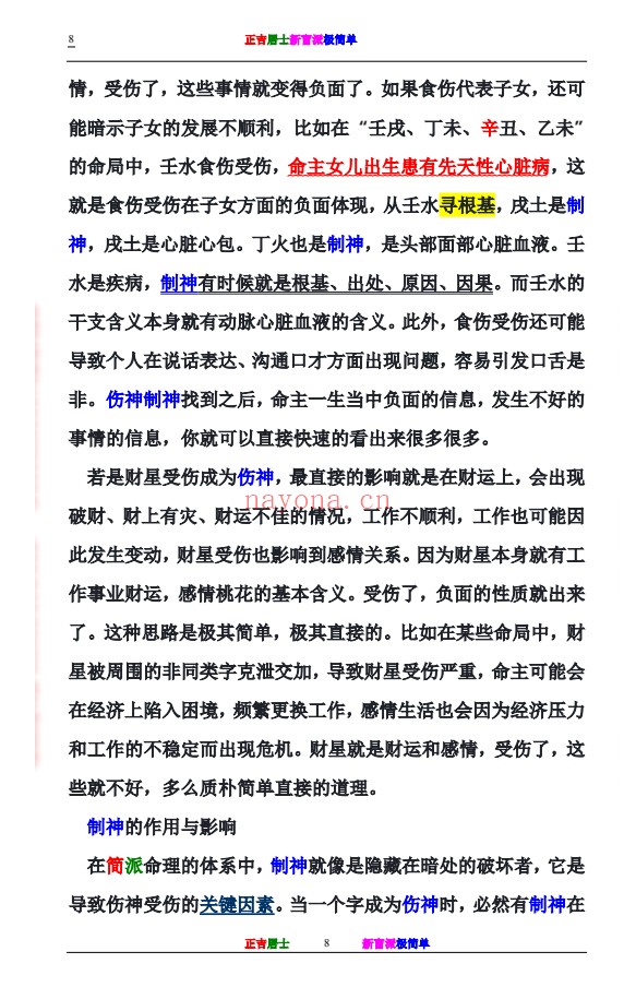 正吉居士新盲派极简单288页PDF 盲派命理