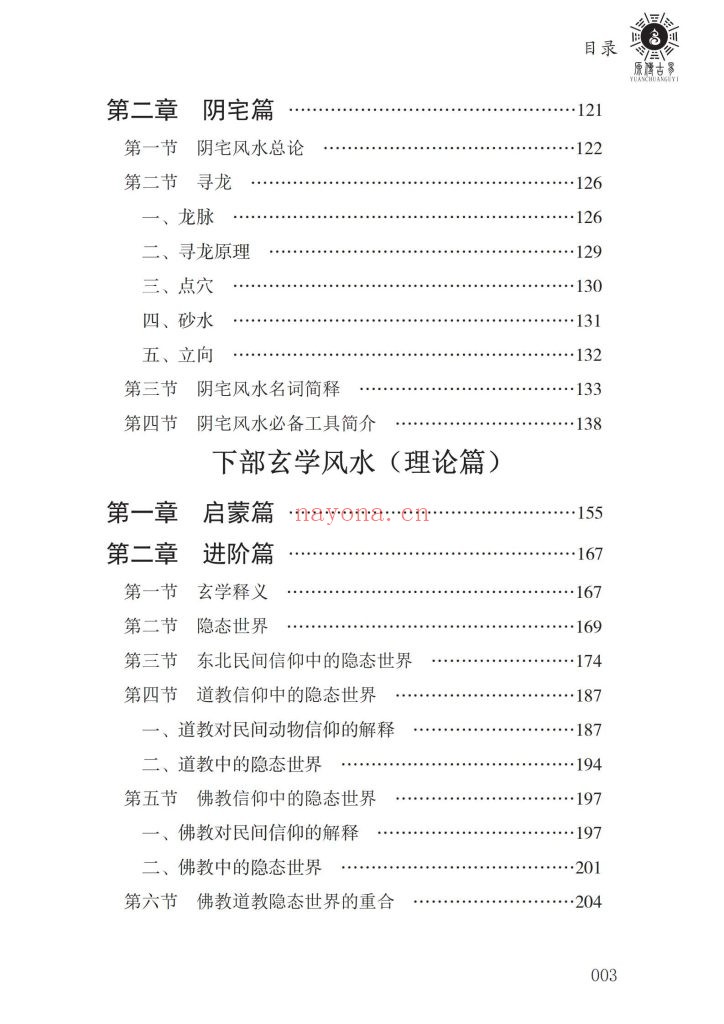《风水天机》