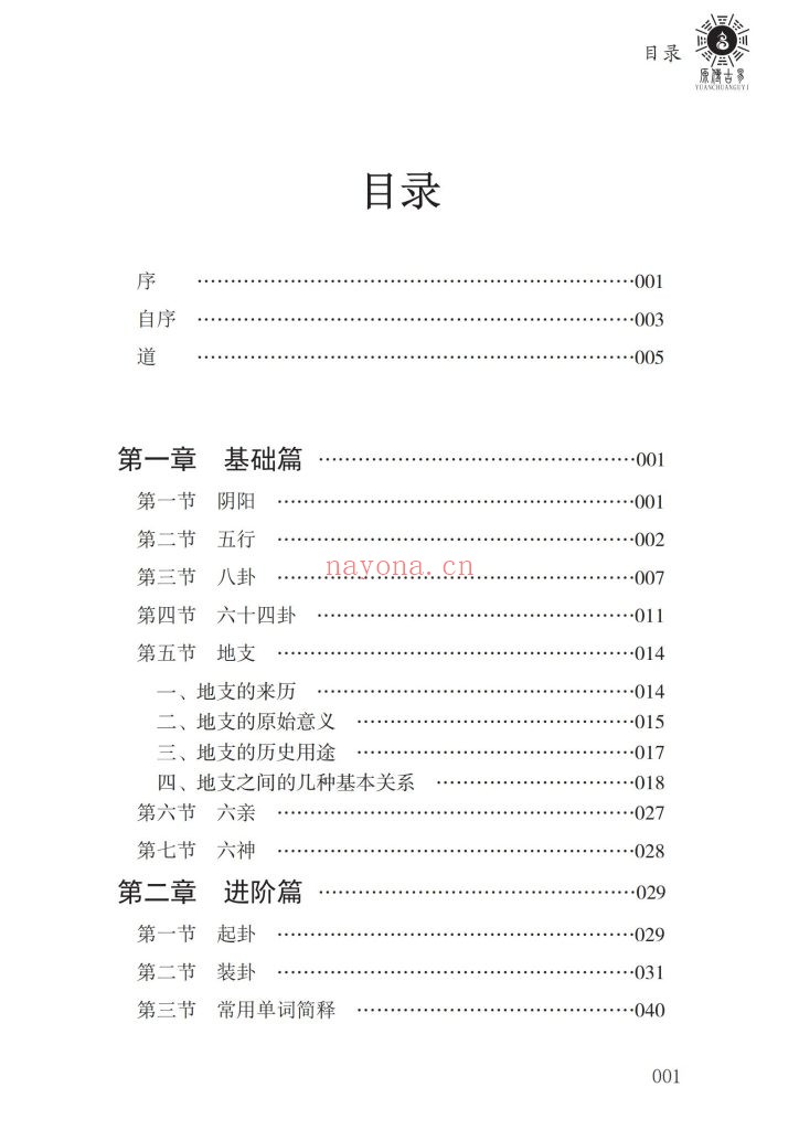 《六爻天机》