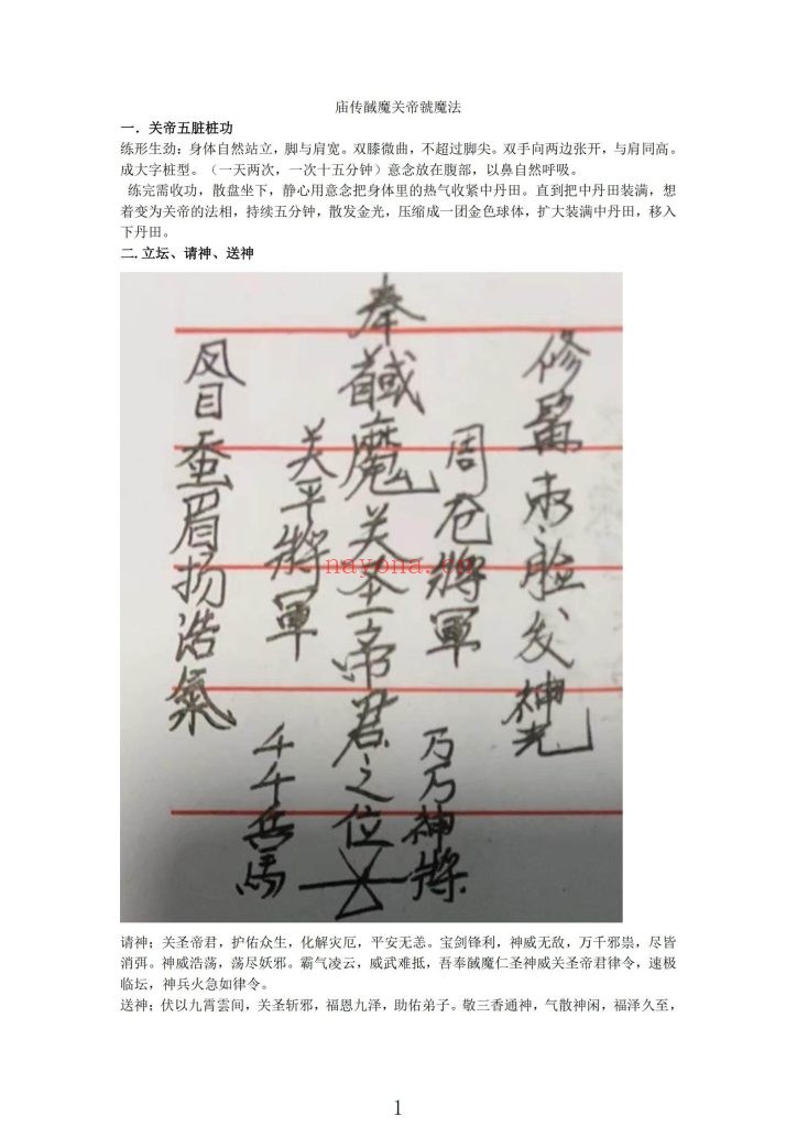 《庙传馘魔关帝虢魔法》