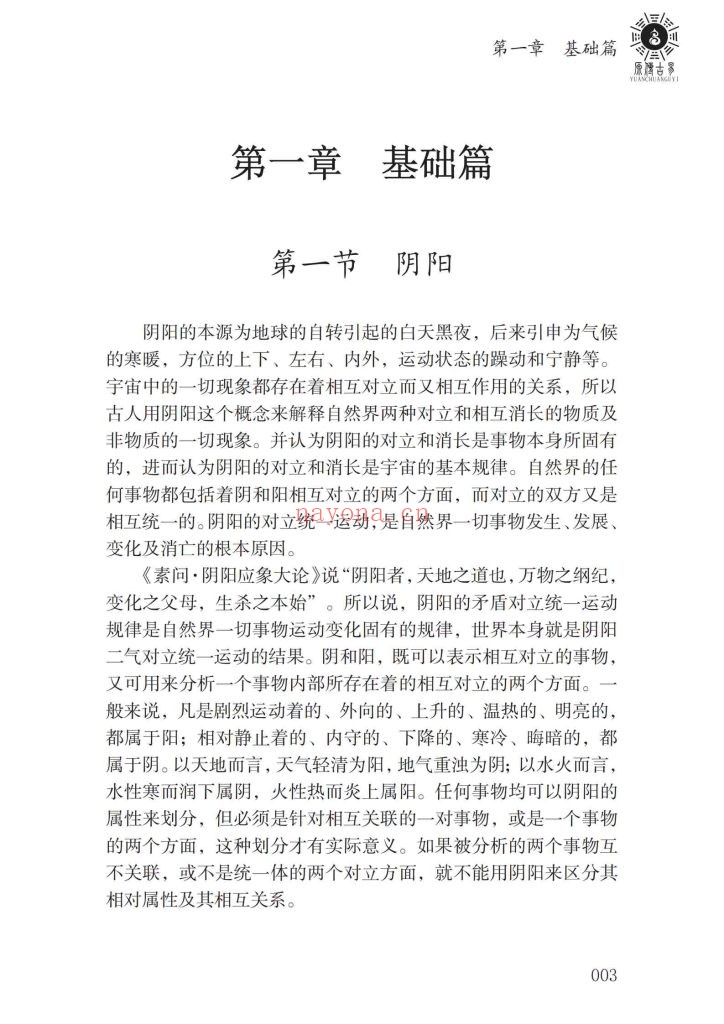 《风水天机》