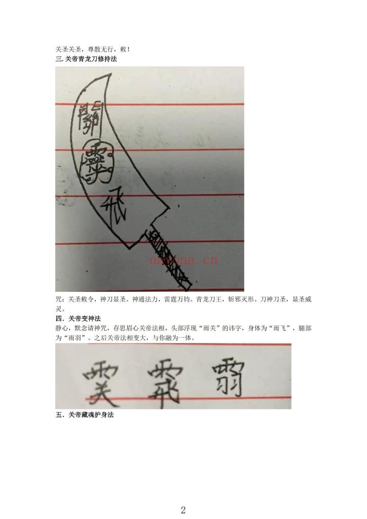 《庙传馘魔关帝虢魔法》