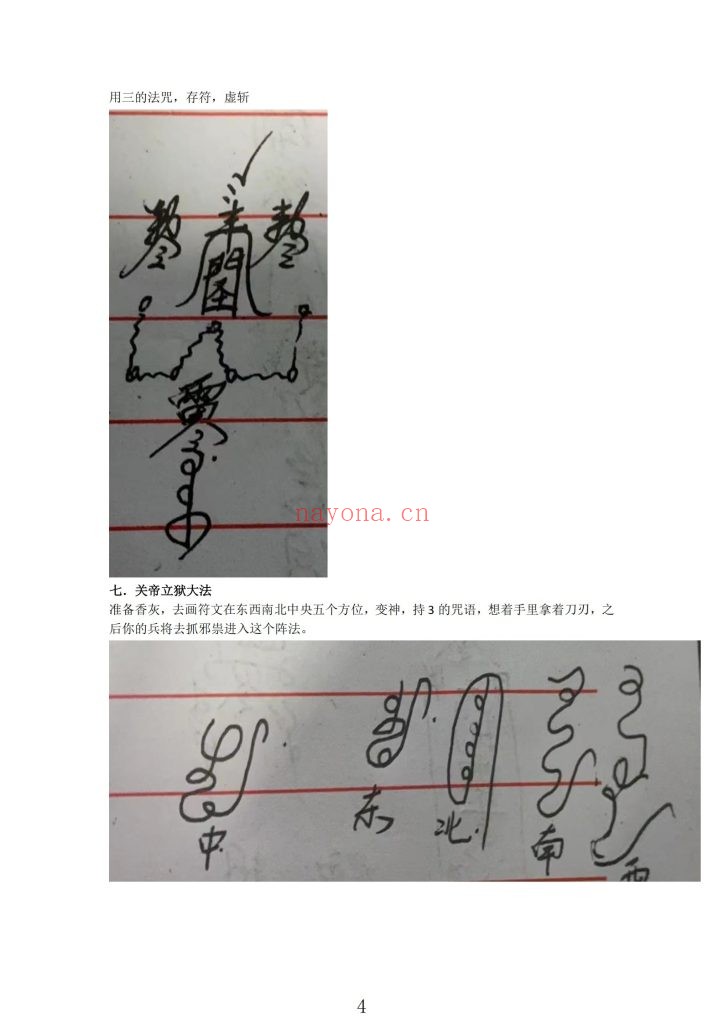 《庙传馘魔关帝虢魔法》