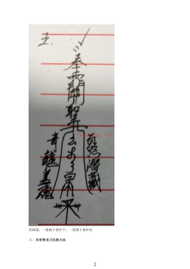 《庙传馘魔关帝虢魔法》