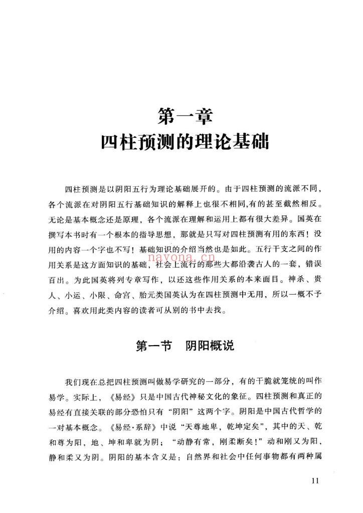 《人生轨迹的干支解读-新派命理简论》