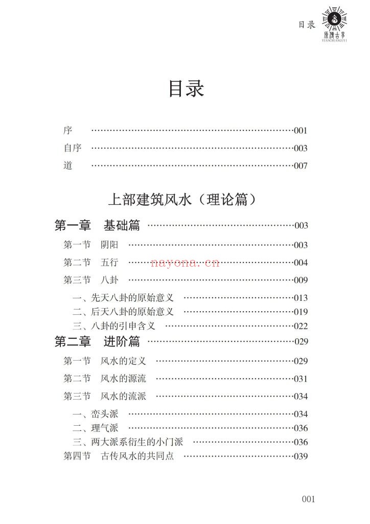 《风水天机》