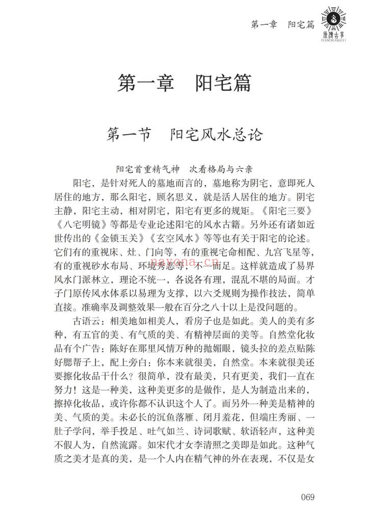 《风水天机》