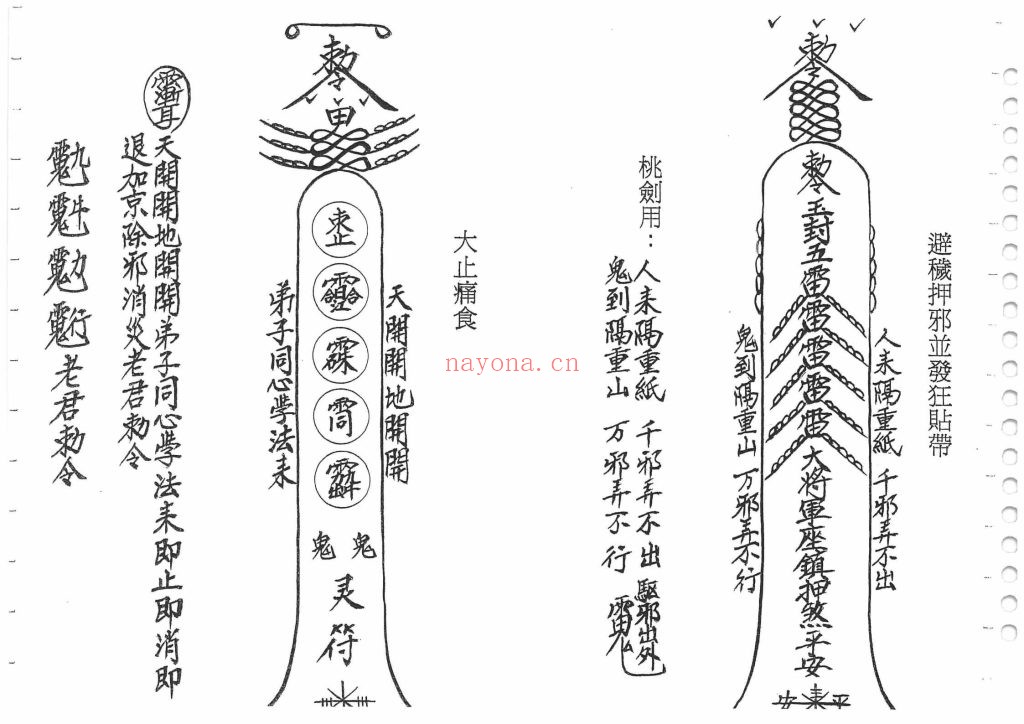 《河北沧州六壬伏英馆》6册