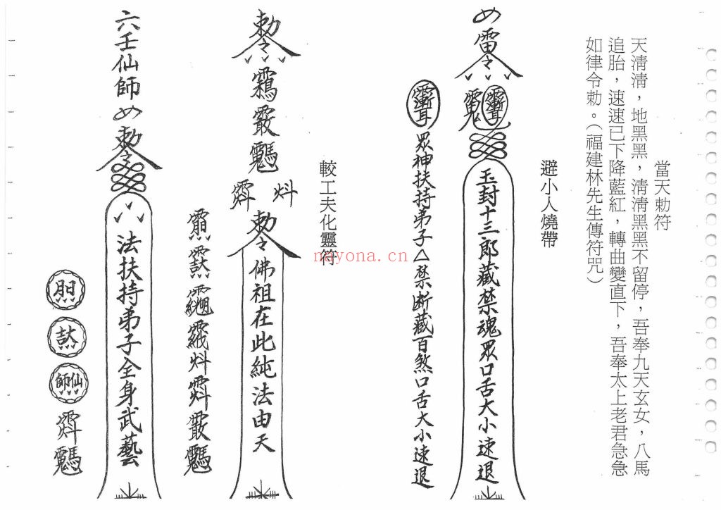 《河北沧州六壬伏英馆》6册