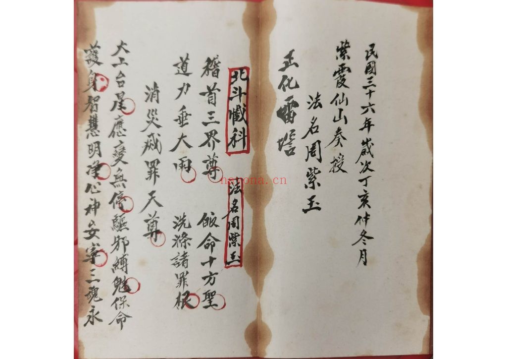 《正化雷坛-北斗忏科》