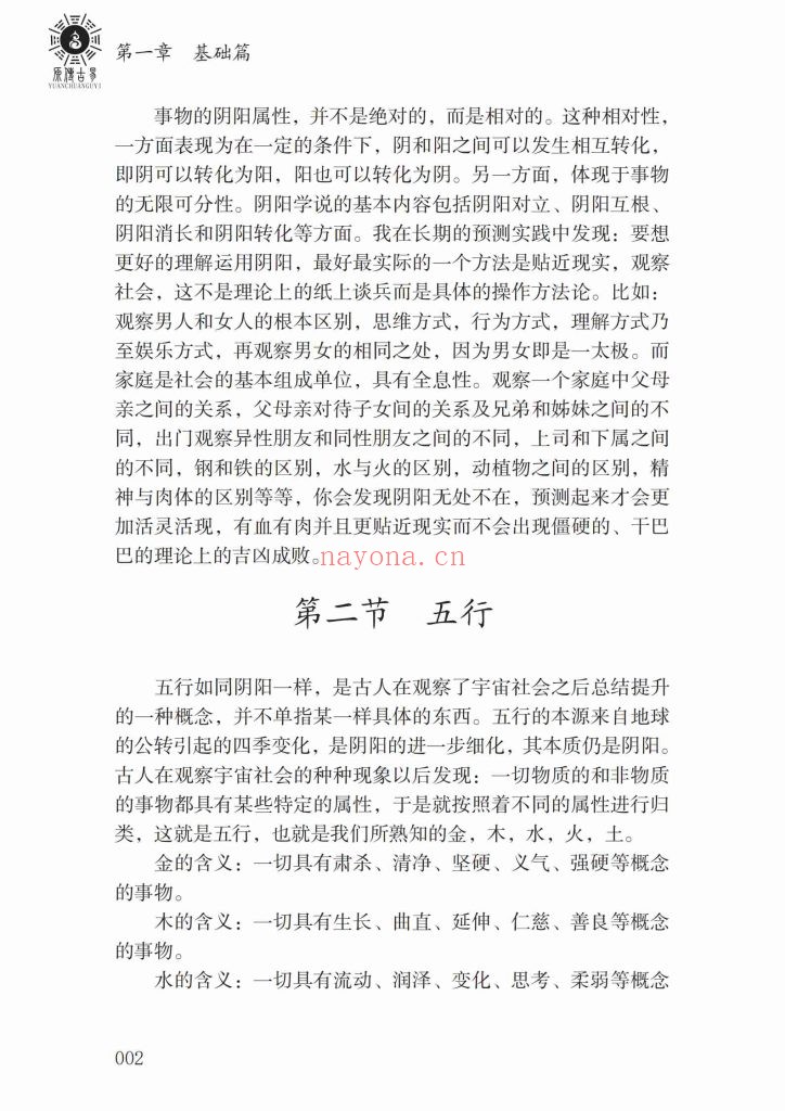 《六爻天机》